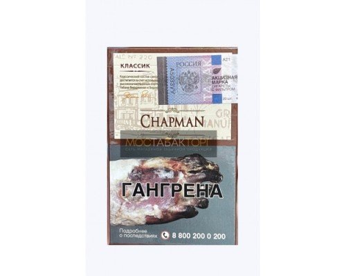 Купить Сигареты Чапман Нано Классик (Chapman Nano Classic) по оптовой цене
